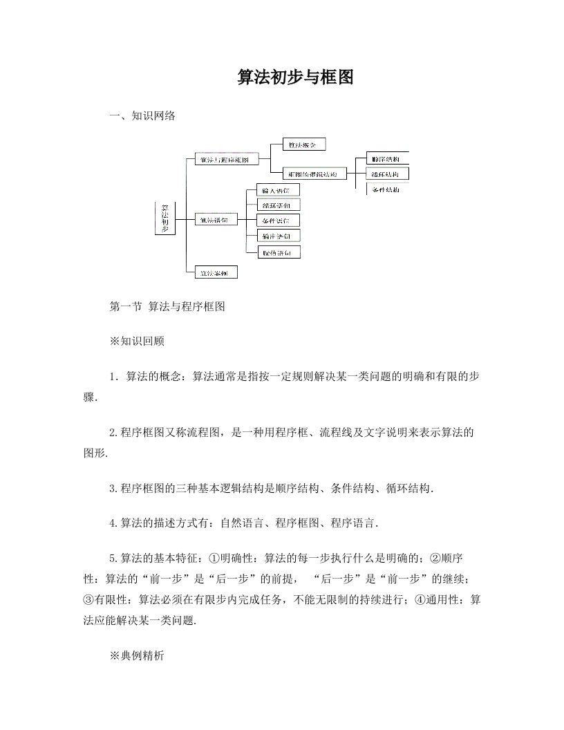 算法初步与框图+数列求和