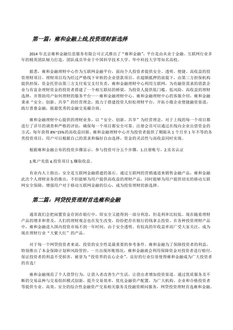 雍和金融上线,投资理财新选择[修改版]