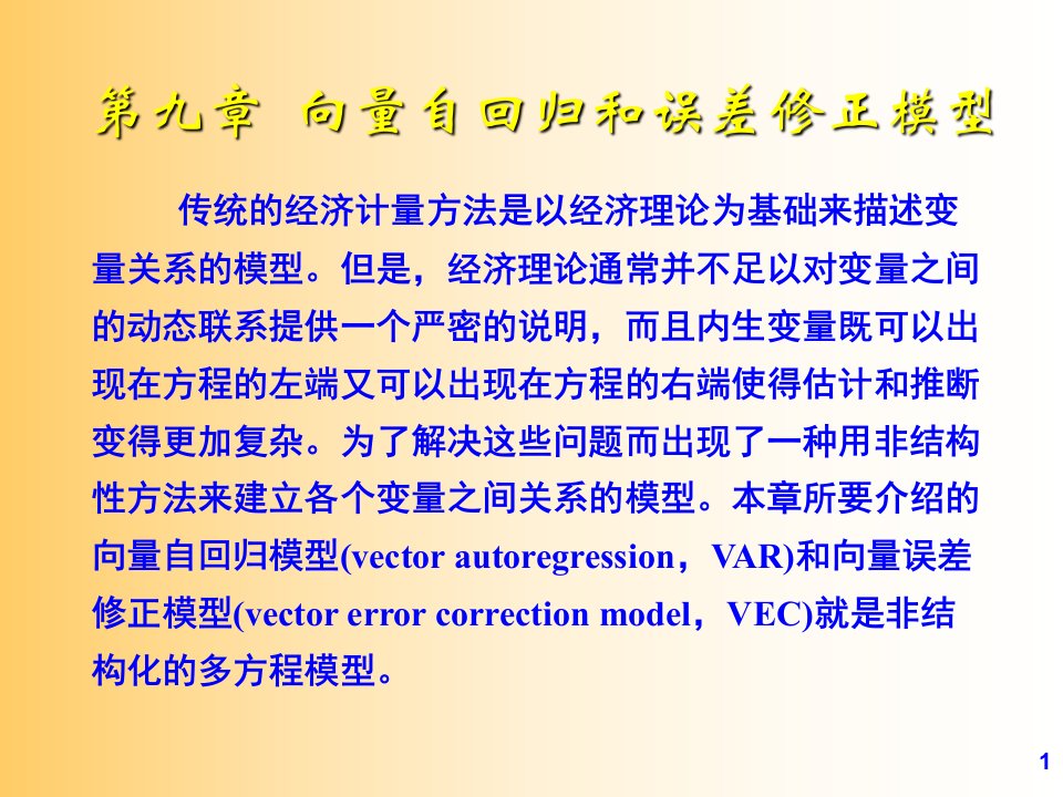 向量自回归模型(VAR)-Eviews实现