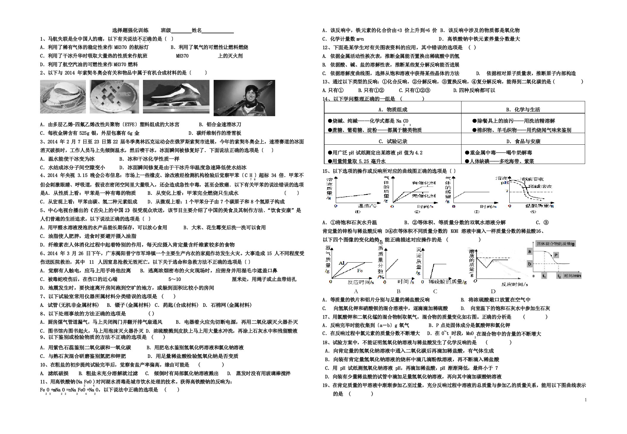 九年级化学选择题100道