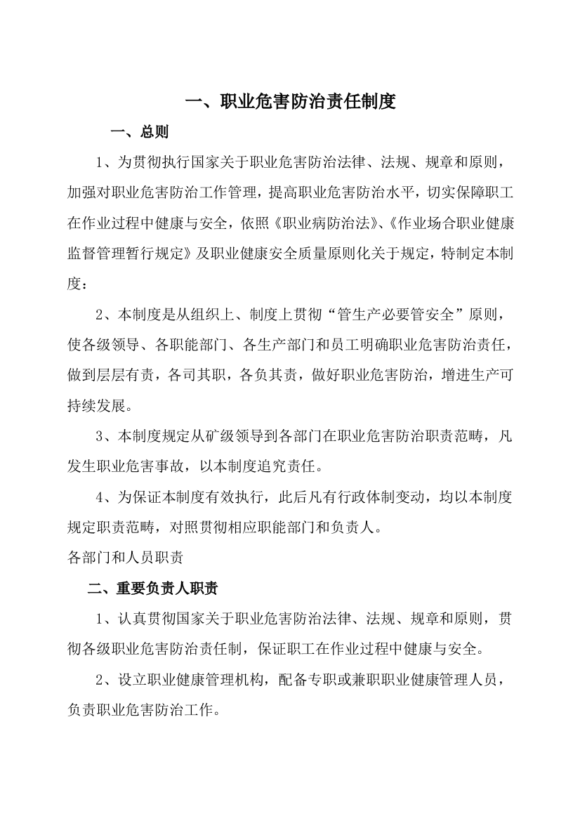 职业危害防治管理规章制度汇编样本