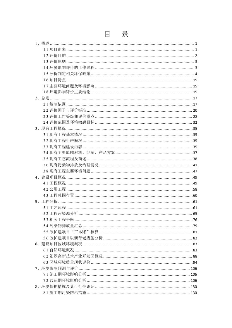 年产10万吨再生铝锭改扩建项目环评报告书