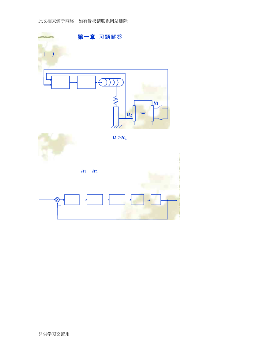 《控制工程基础》第二版课后习题答案备课讲稿