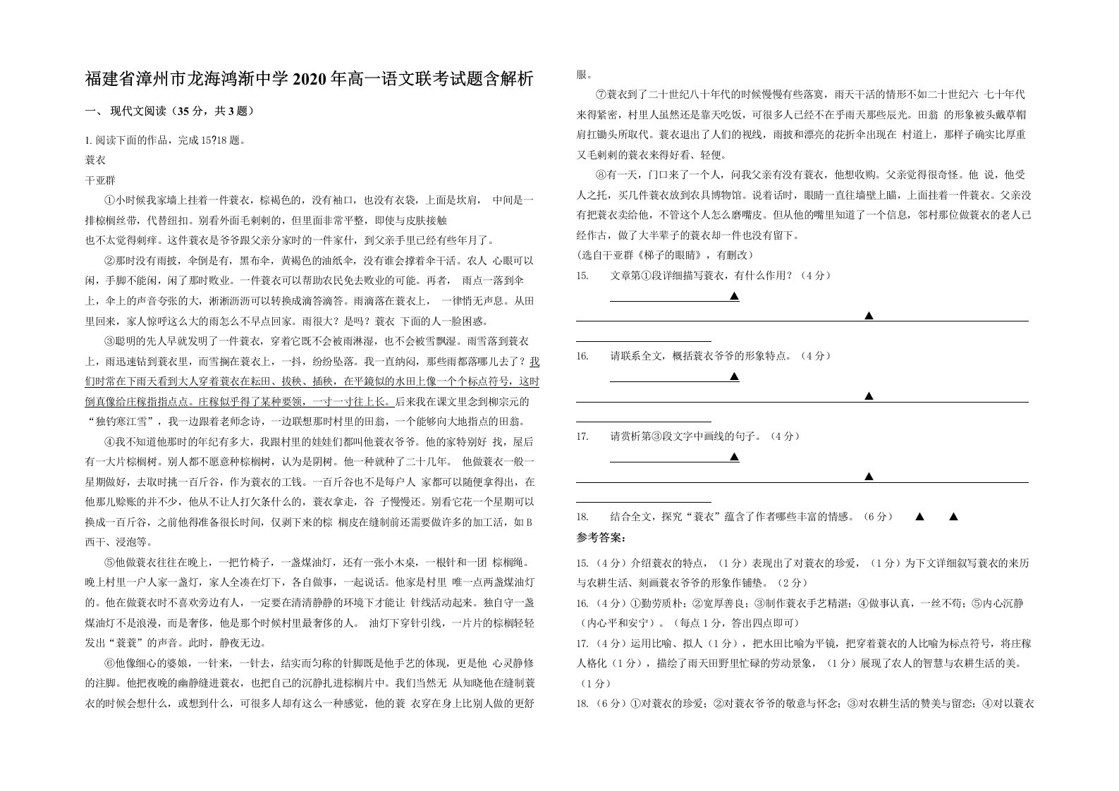 福建省漳州市龙海鸿渐中学2020年高一语文联考试题含解析