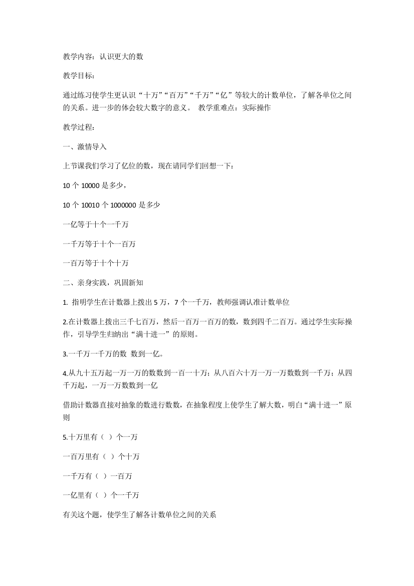 小学数学北师大2011课标版四年级认识更大的数