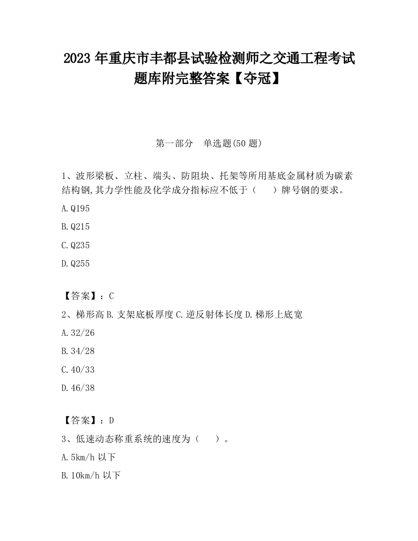 2023年重庆市丰都县试验检测师之交通工程考试题库附完整答案【夺冠】