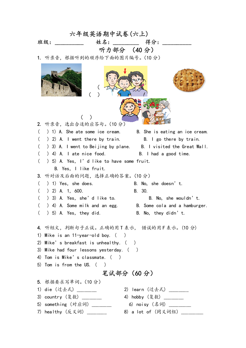 沪教版小学英语六年级上册期中测试卷