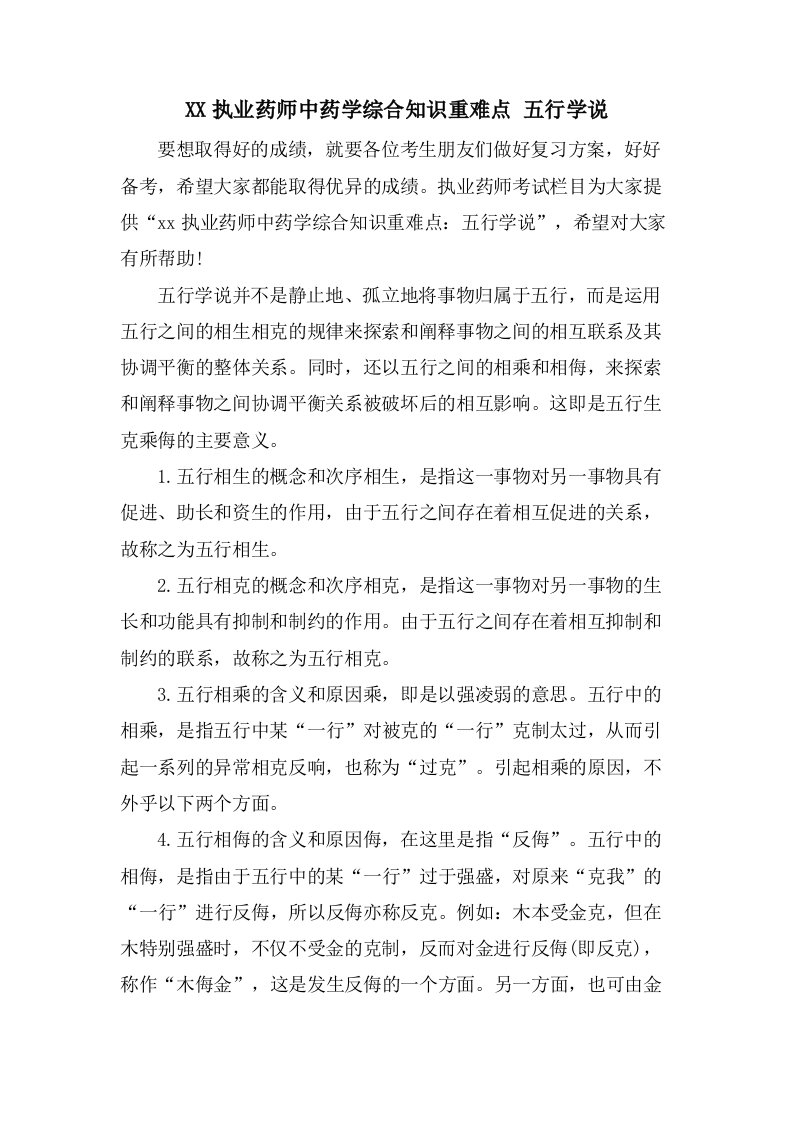 执业药师中药学综合知识重难点