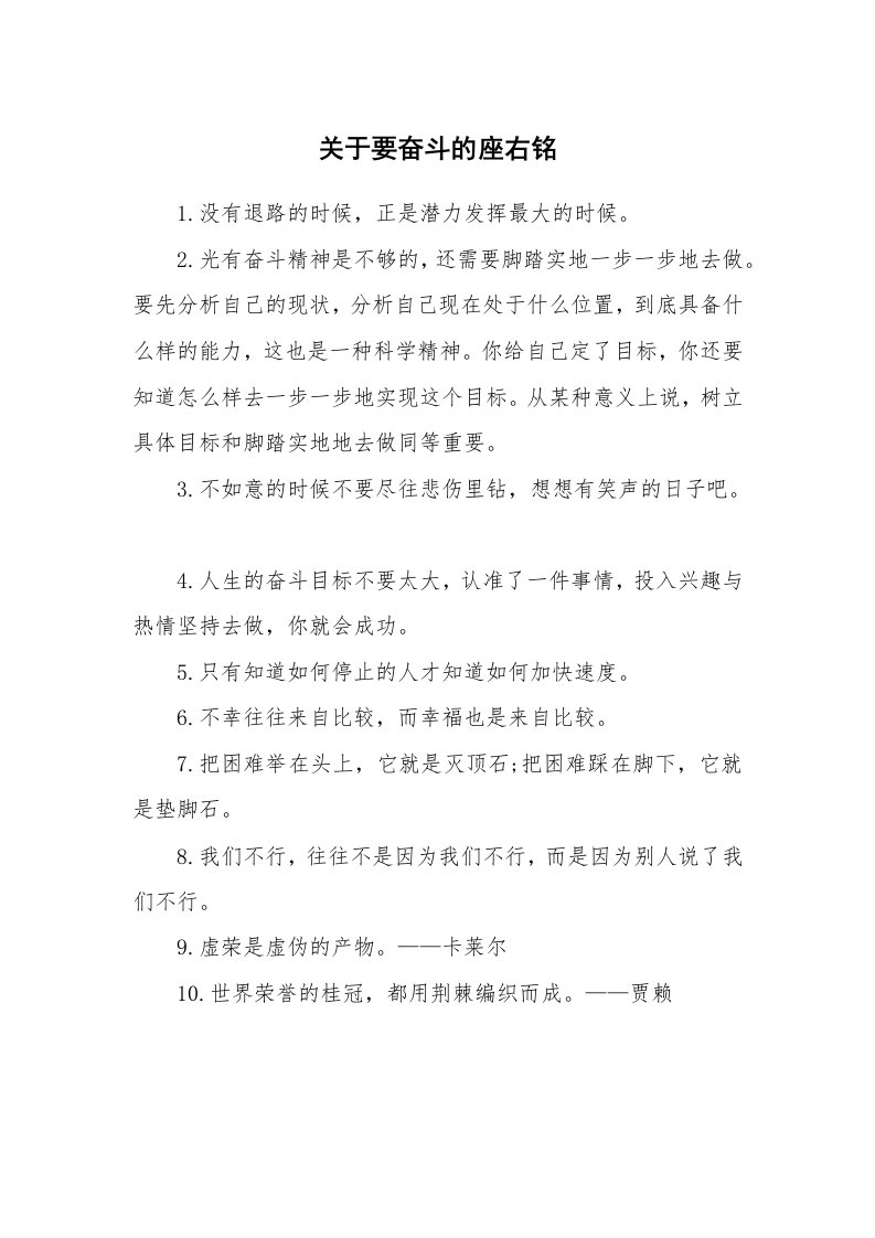 关于要奋斗的座右铭