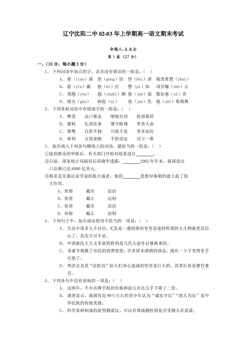 辽宁沈阳二中02-03年上学期高一期末考试