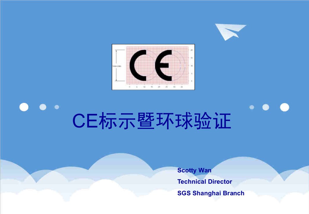 企业培训-CE