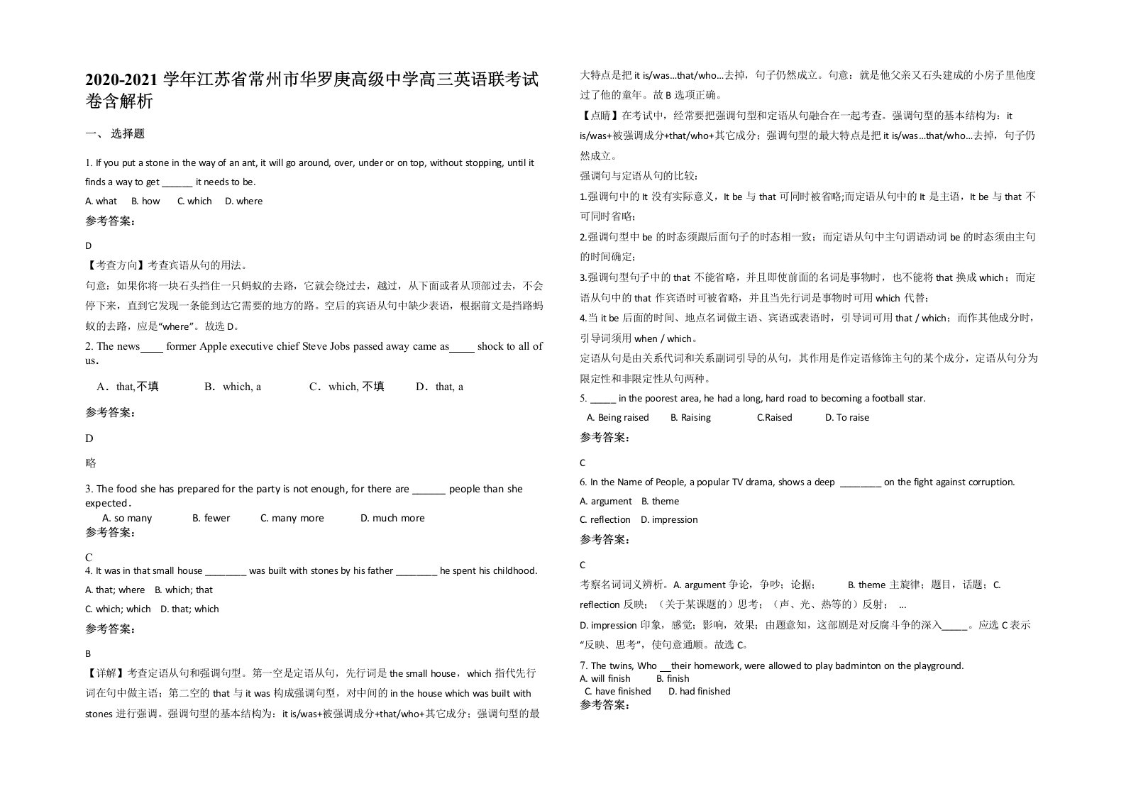 2020-2021学年江苏省常州市华罗庚高级中学高三英语联考试卷含解析