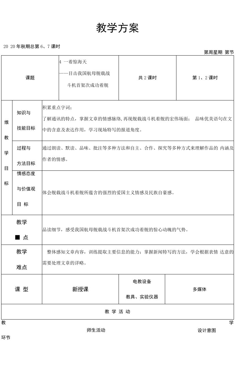 初中语文人教八年级上册（统编2023年更新）