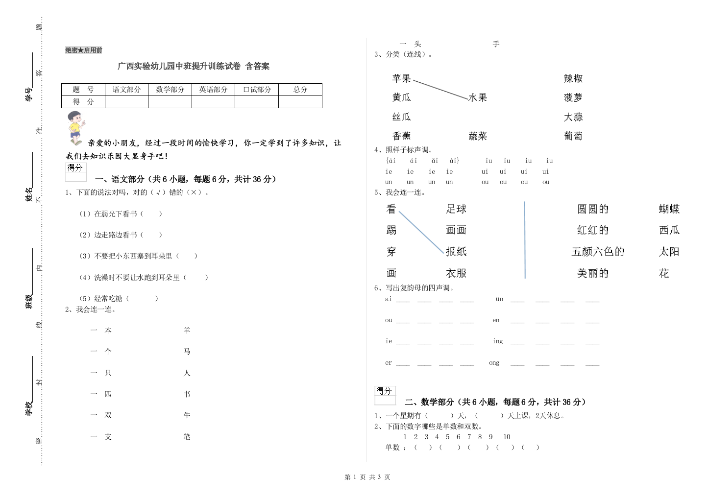 广西实验幼儿园中班提升训练试卷-含答案