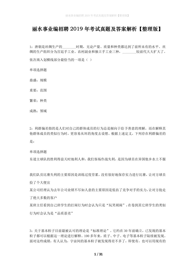 丽水事业编招聘2019年考试真题及答案解析整理版