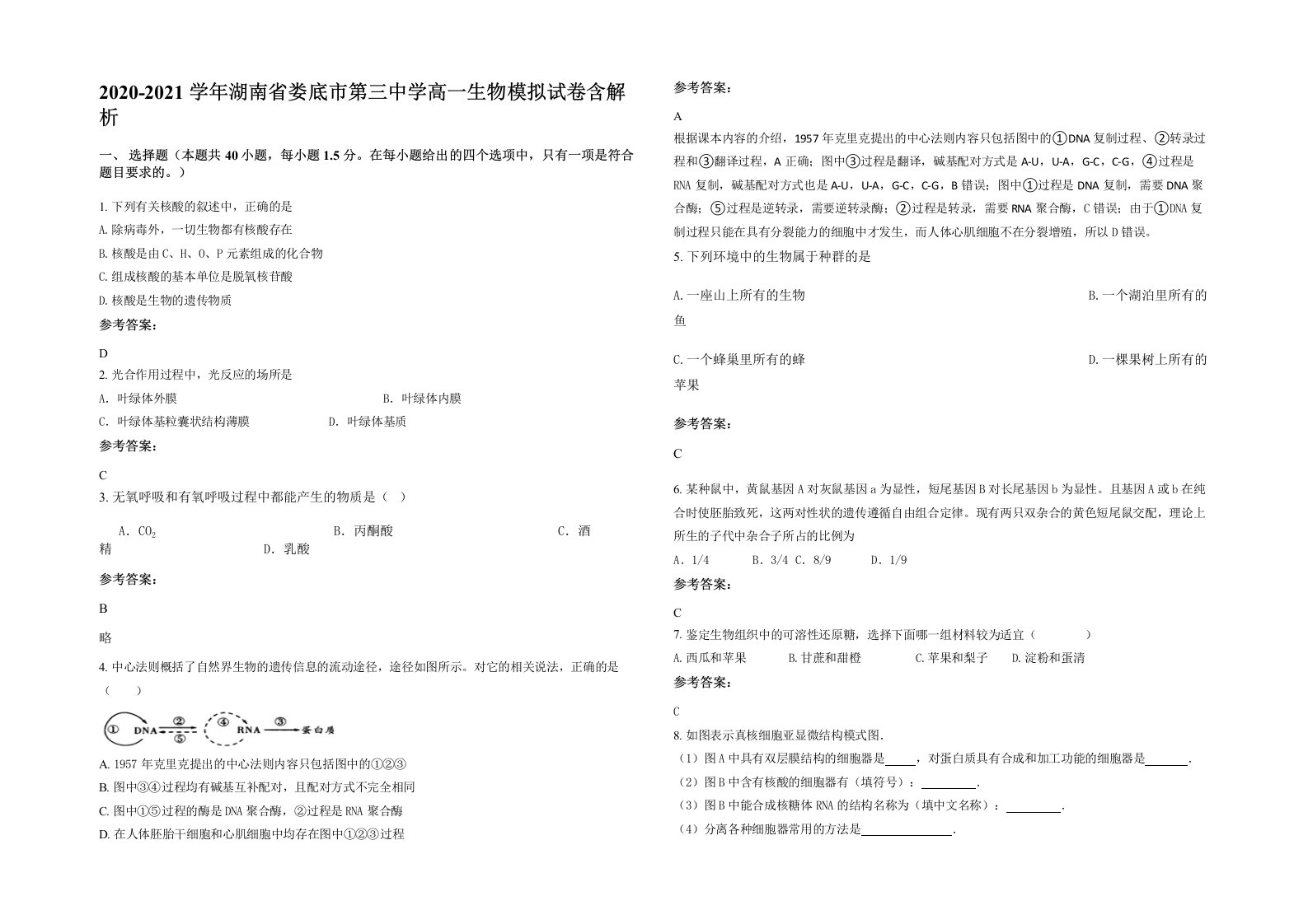 2020-2021学年湖南省娄底市第三中学高一生物模拟试卷含解析