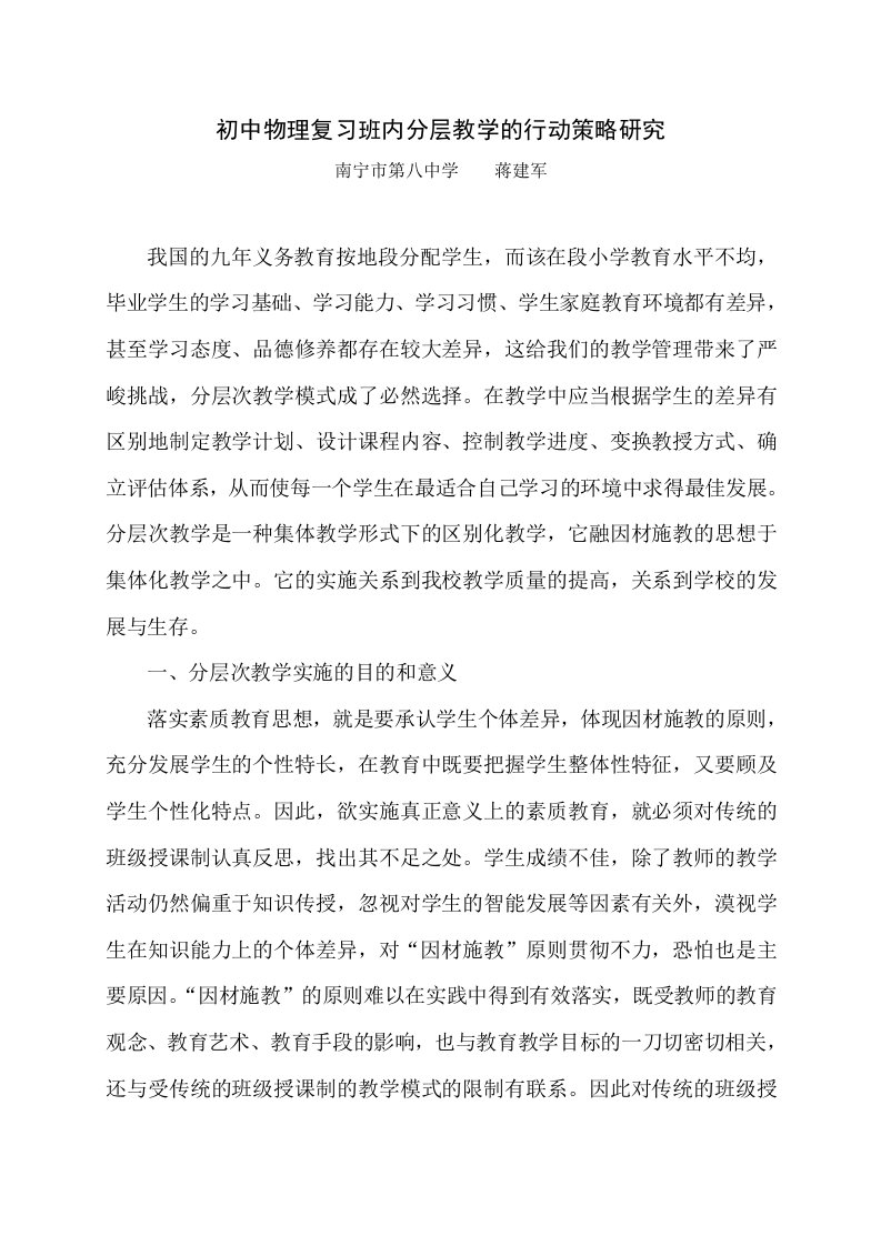 物理人教版九年级全册初中物理复习班内分层教学的行动策略研究