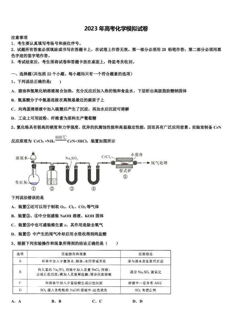 四川南充市第一中学2023届高三第三次测评化学试卷含解析