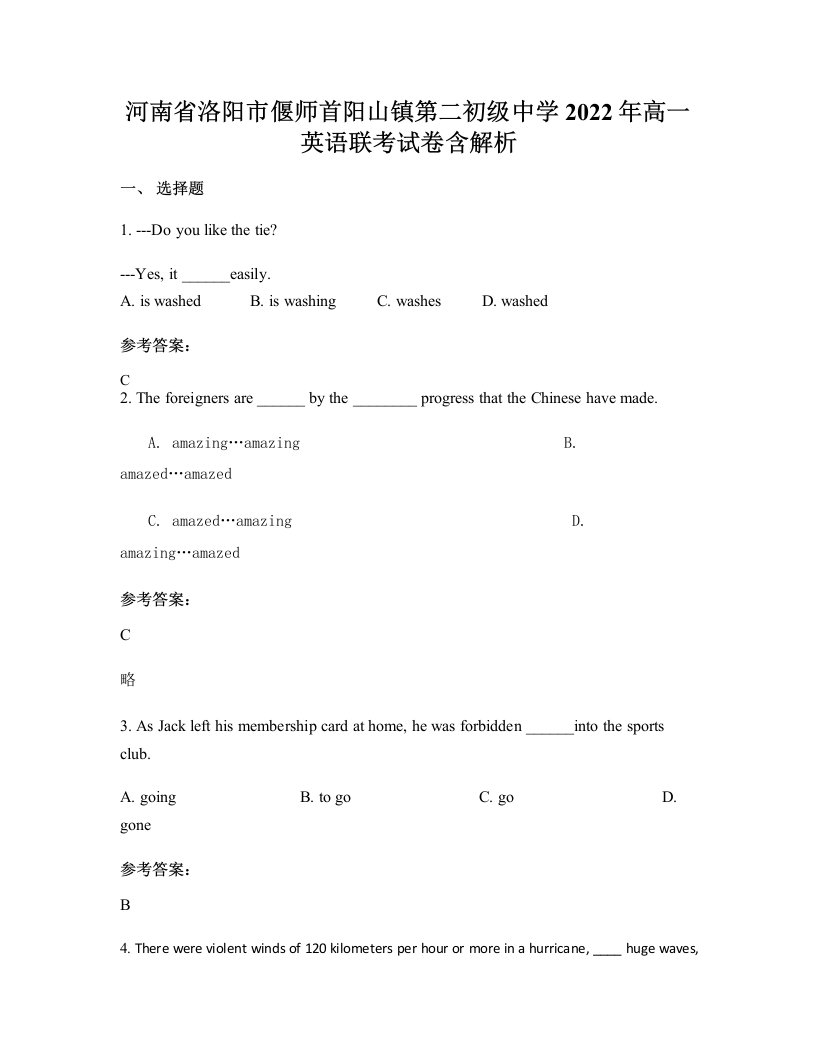 河南省洛阳市偃师首阳山镇第二初级中学2022年高一英语联考试卷含解析