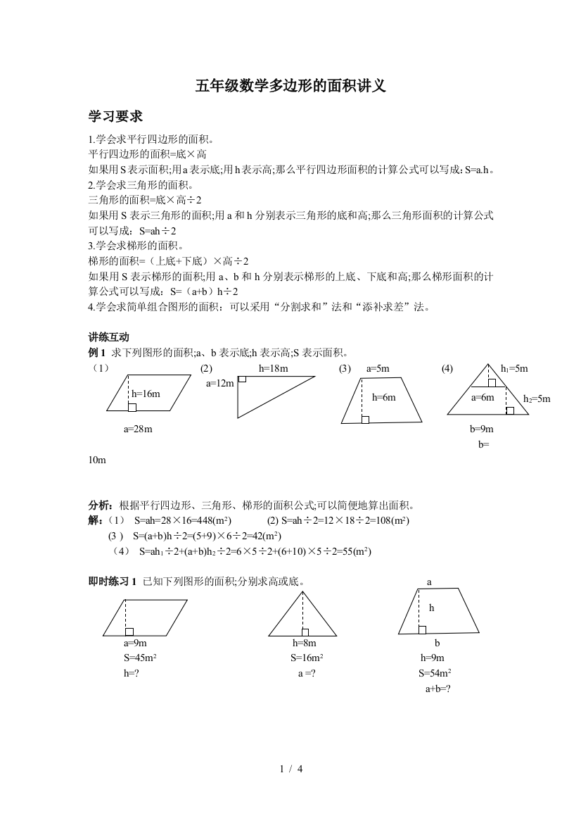 五年级数学多边形的面积讲义