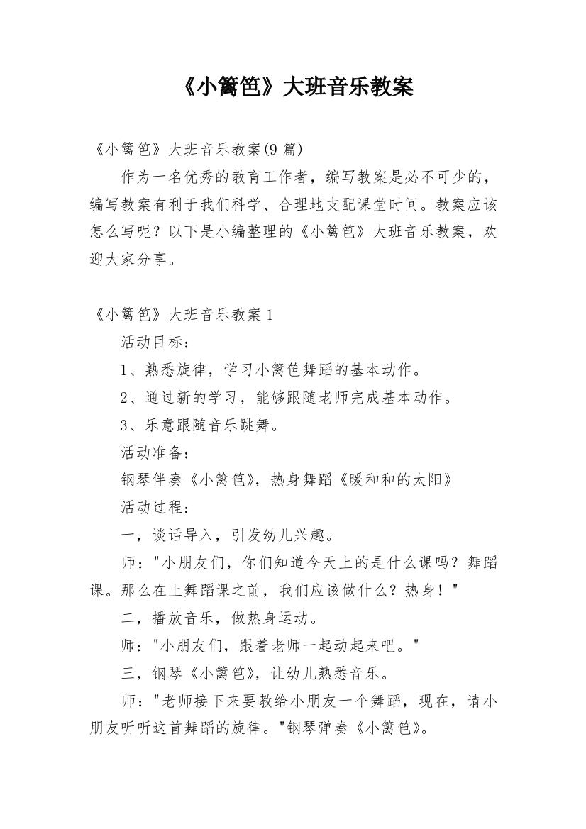 《小篱笆》大班音乐教案