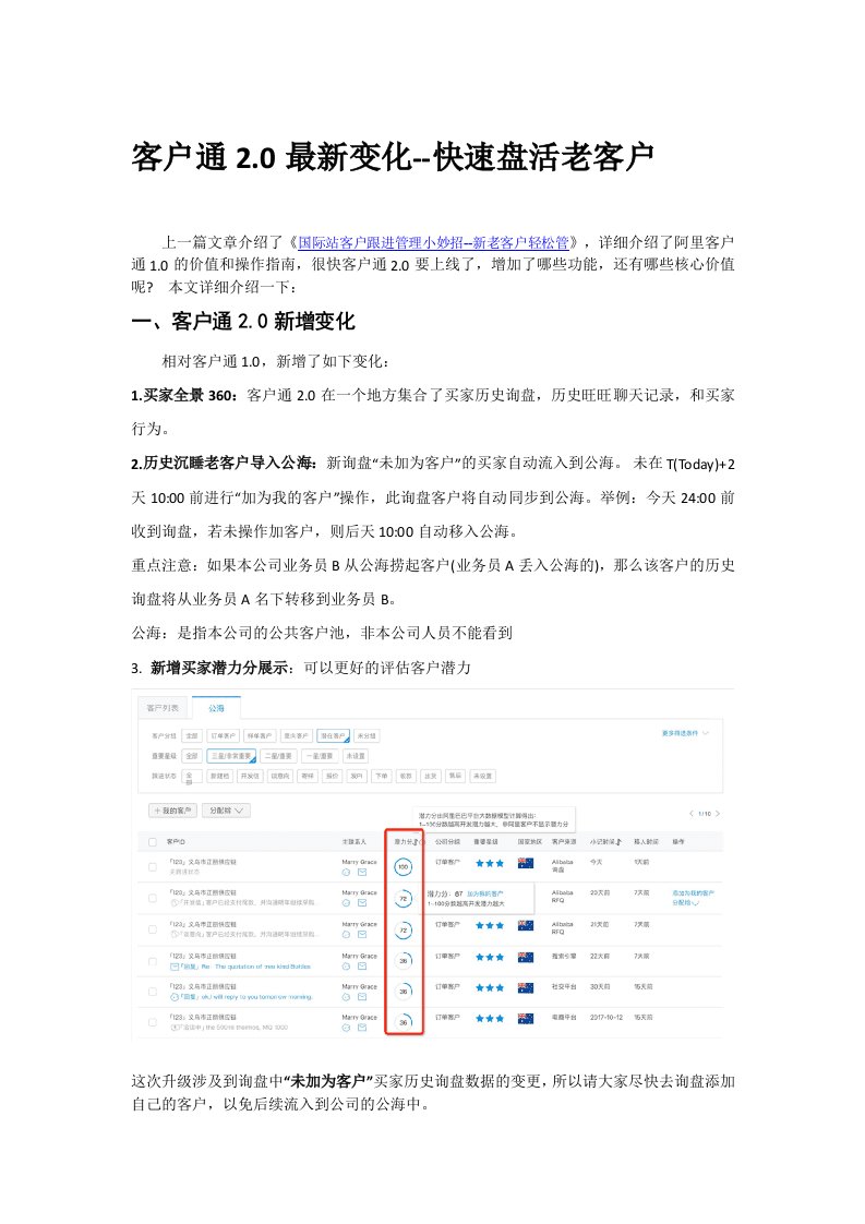 阿里巴巴国际站客户通2.0最新变化--快速盘活老客户