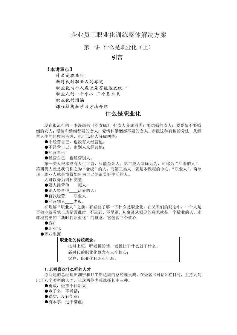 企业员工职业化训练整体解决方案