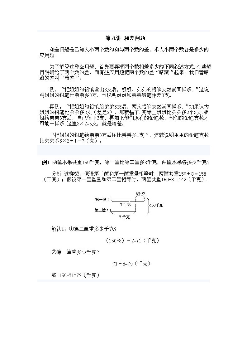 三年级数学和差问题教案