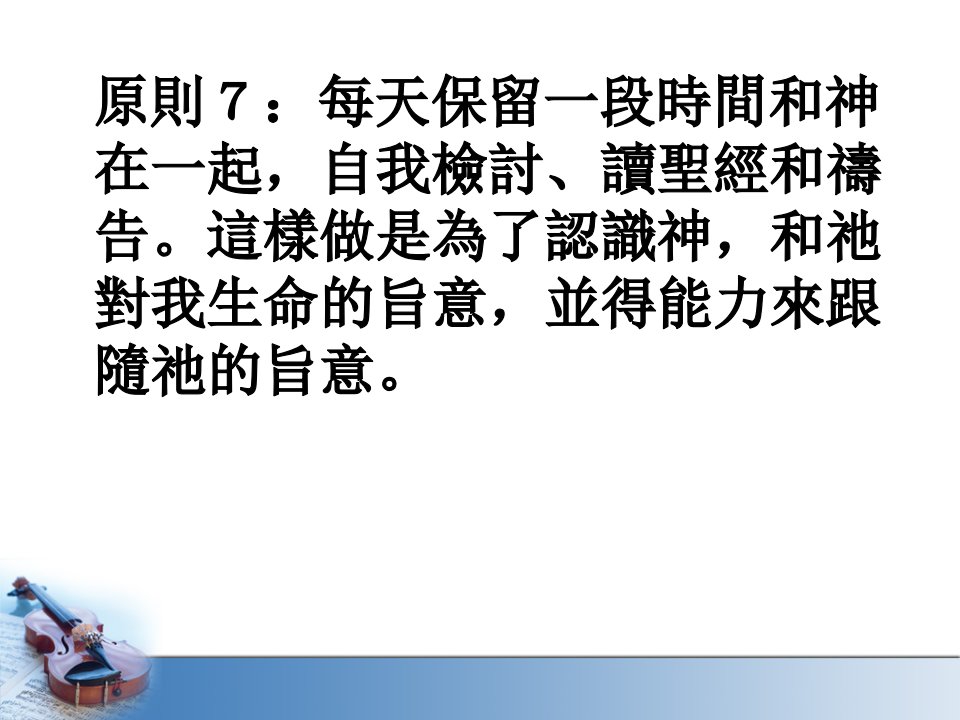 最新复原课程20每日的清点幻灯片