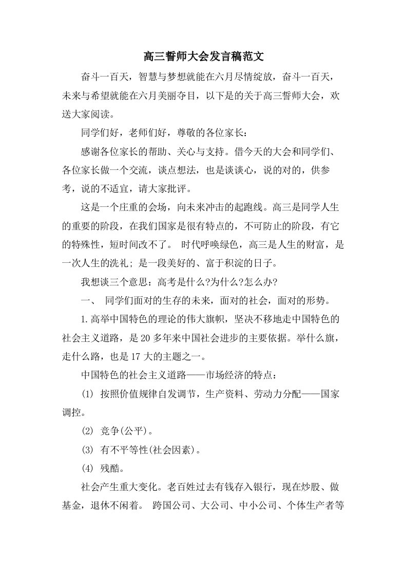 高三誓师大会发言稿范文