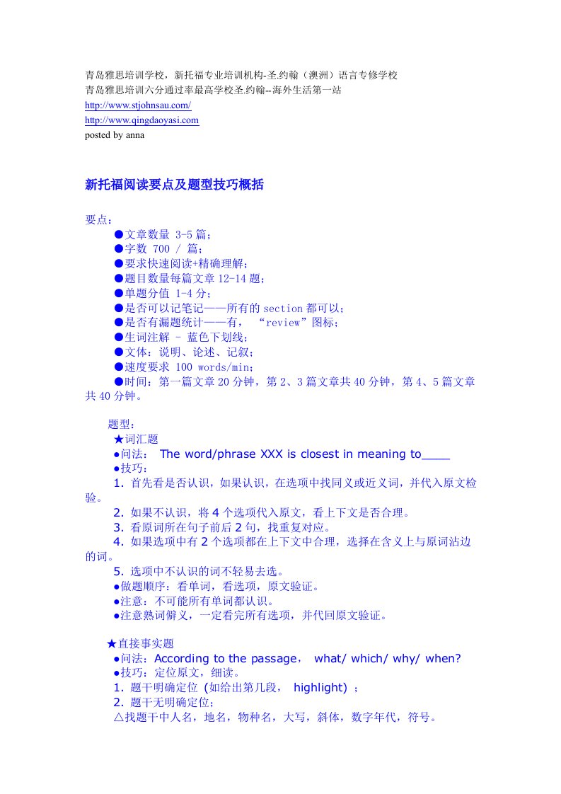 新托福阅读要点及题型技巧概括