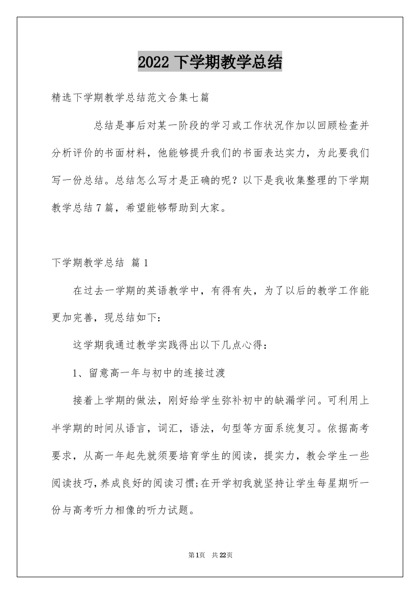 2022下学期教学总结_125