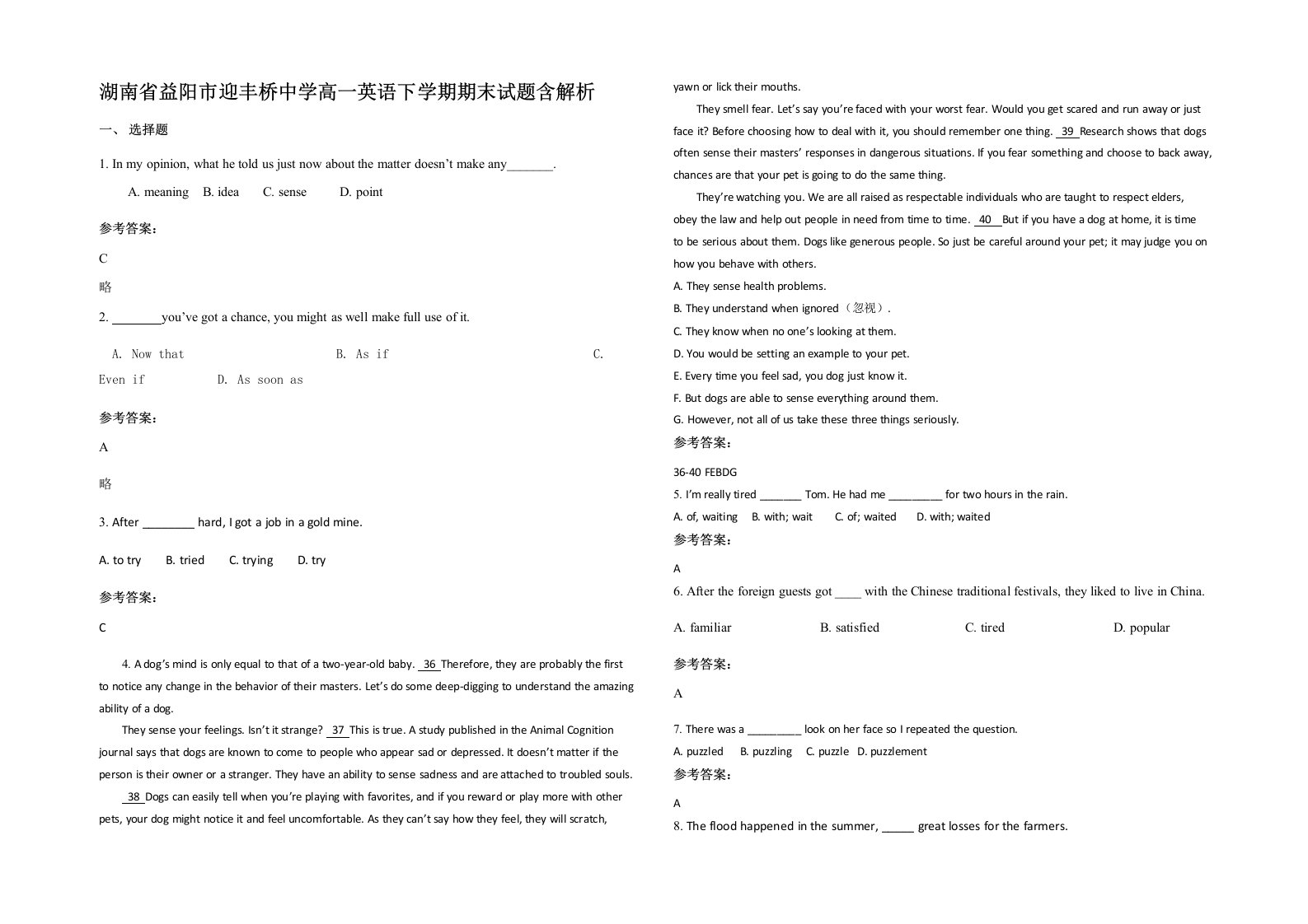 湖南省益阳市迎丰桥中学高一英语下学期期末试题含解析