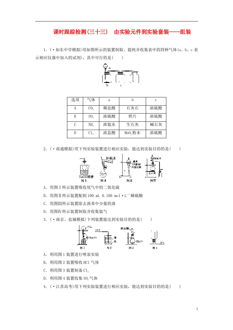 高考化学大一轮复习