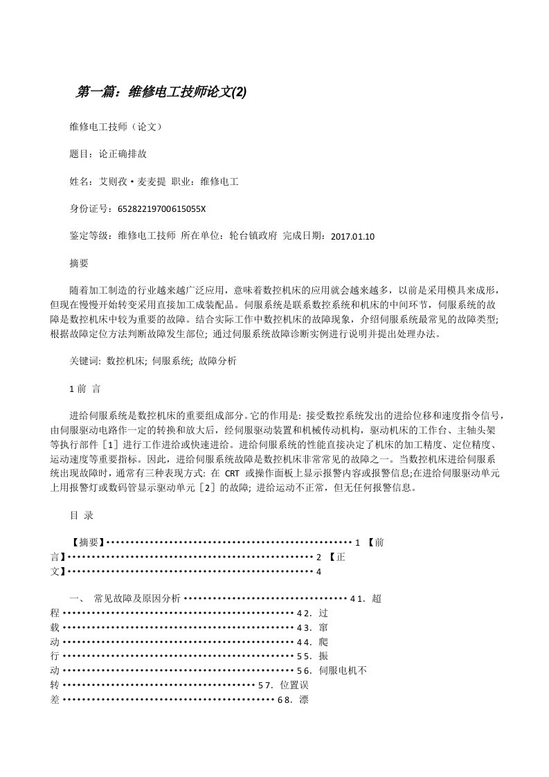 维修电工技师论文(2)[修改版]