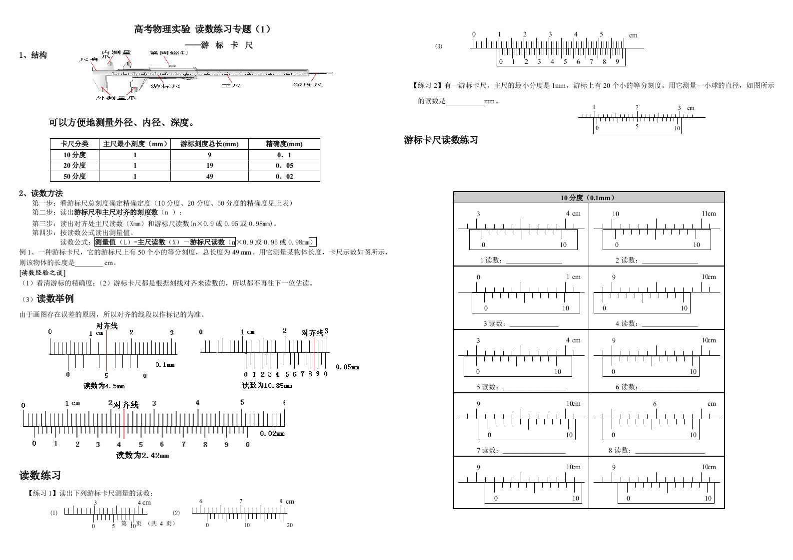 高中物理读数练习