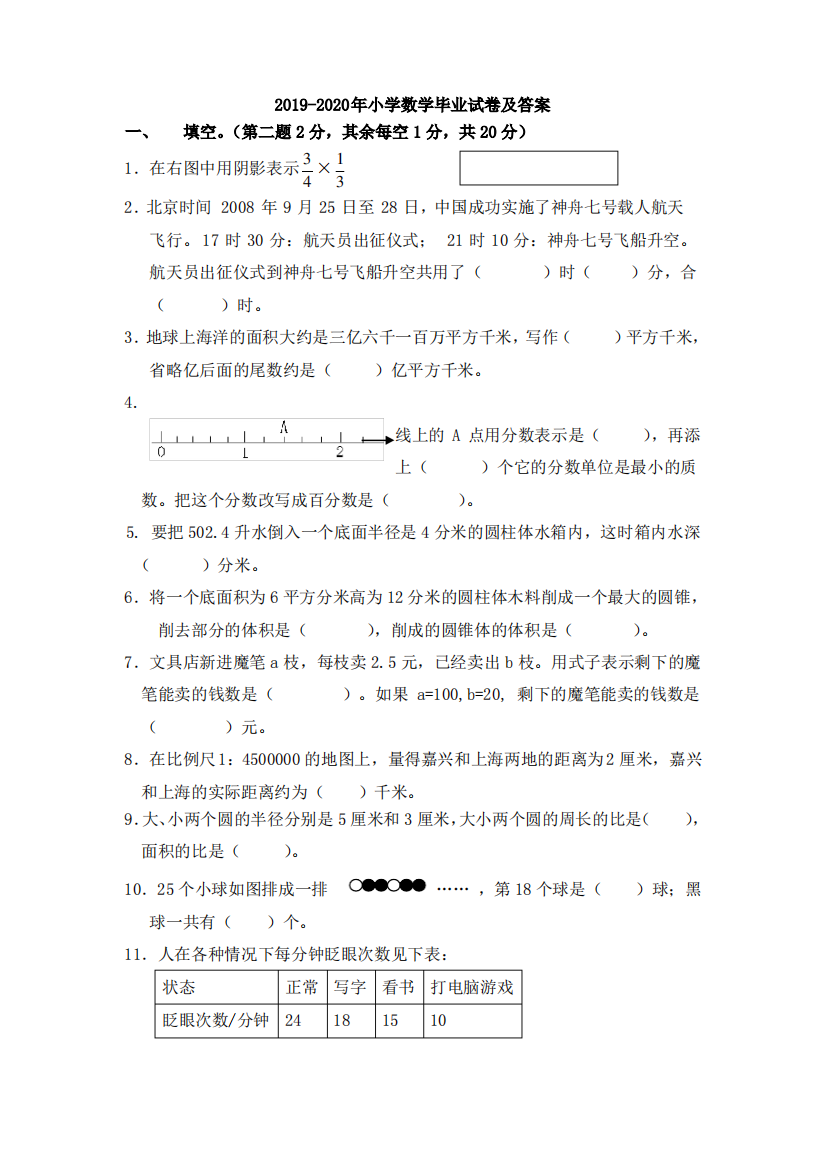 2019-2020年小学数学毕业试卷及答案