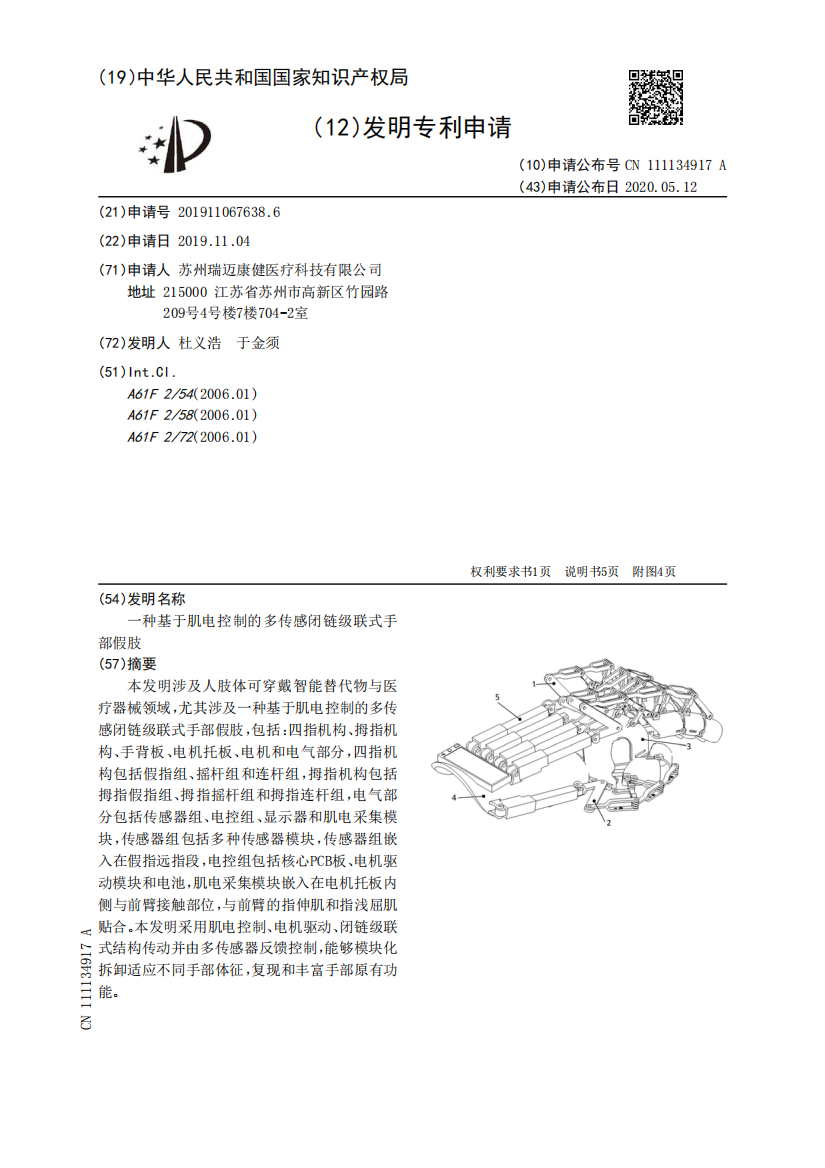 一种基于肌电控制的多传感闭链级联式手部假肢