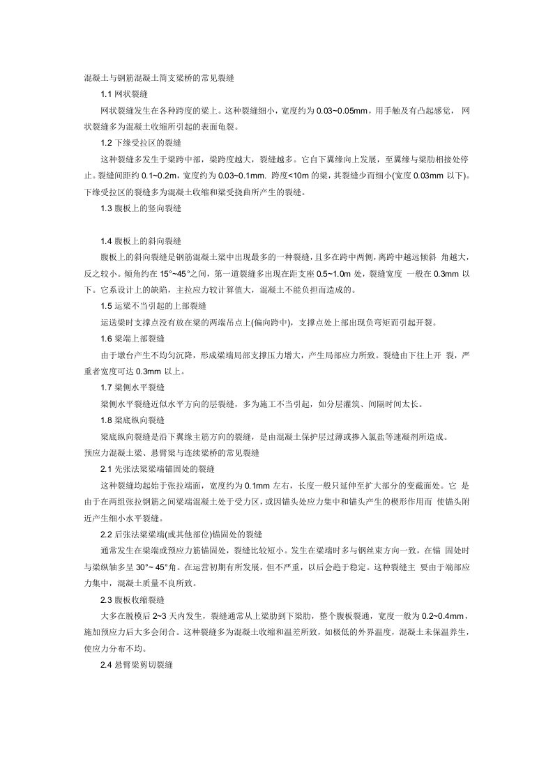 一级结构工程师基础知识精讲班讲义