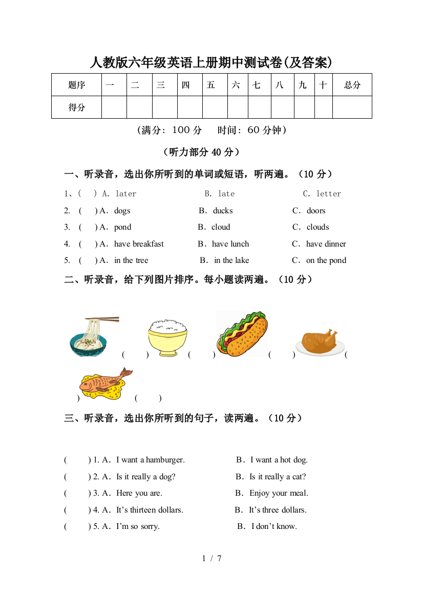 人教版六年级英语上册期中测试卷(及答案)