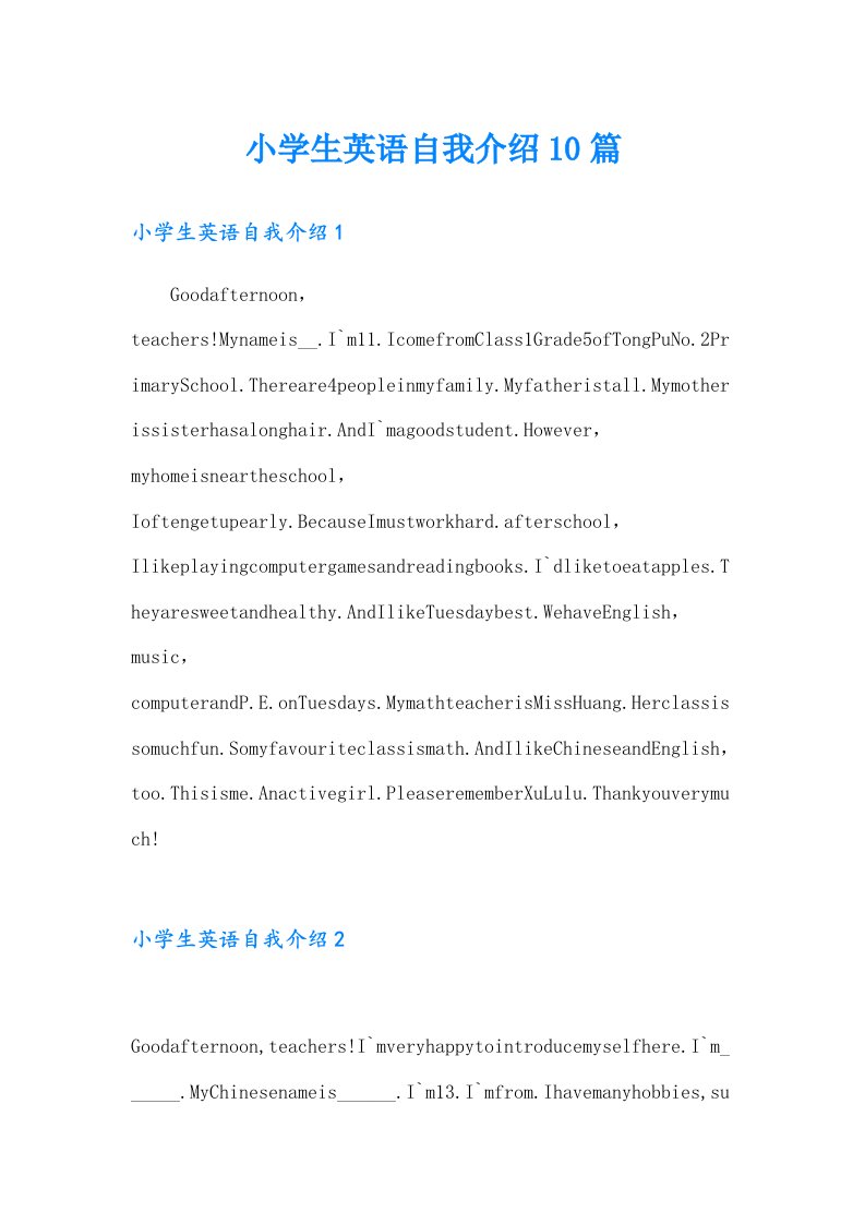 小学生英语自我介绍10篇