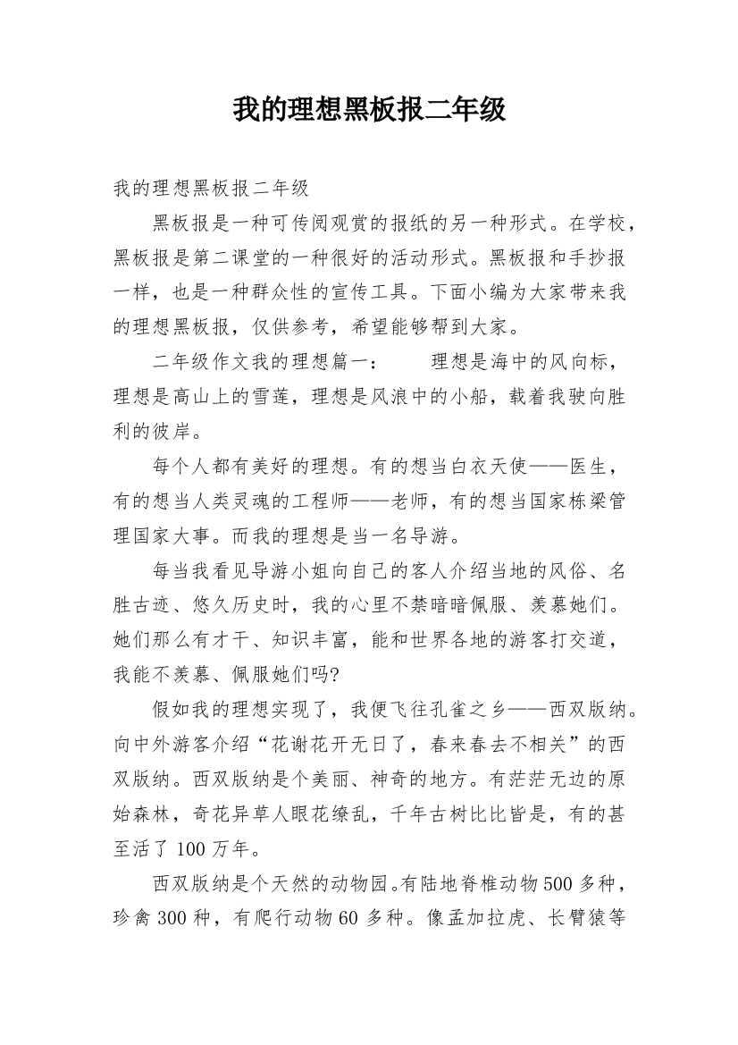 我的理想黑板报二年级