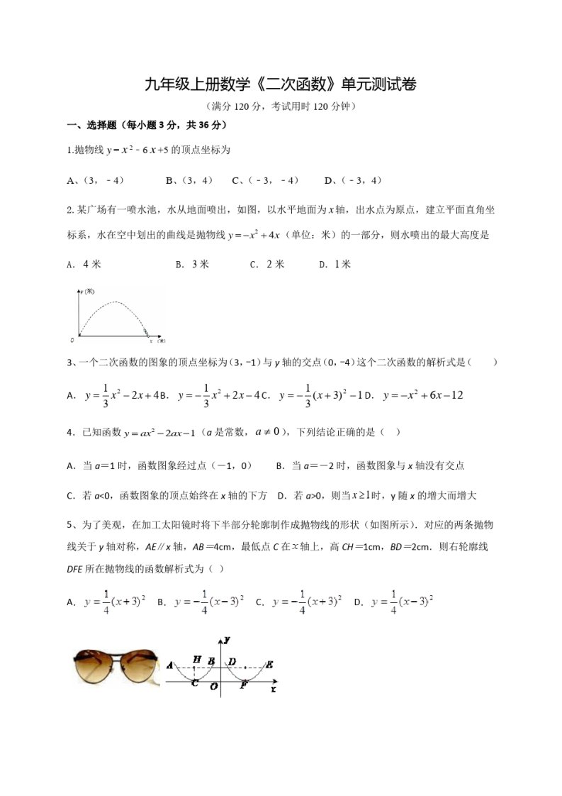 数学九年级上册《二次函数》单元综合测试题附答案