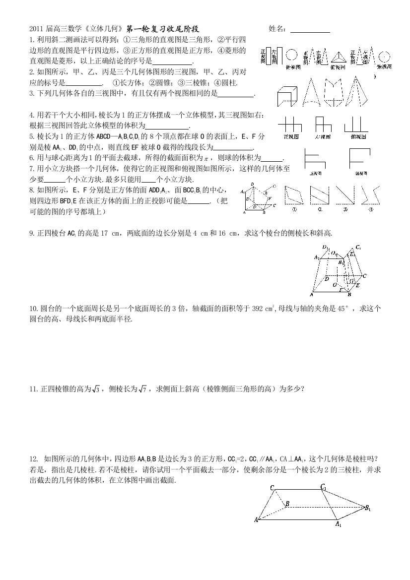 高三数学立体几何第一轮复习收尾阶段