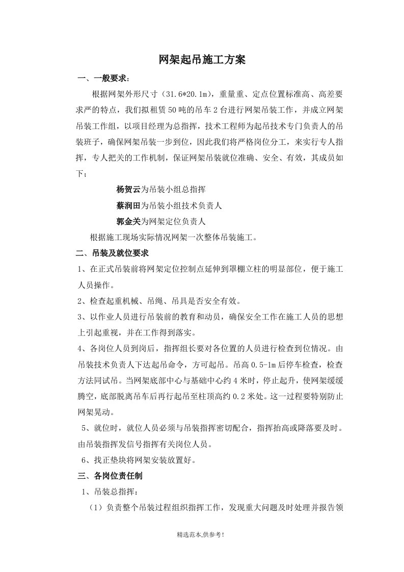 曲阳服务区收费棚网架吊装方案