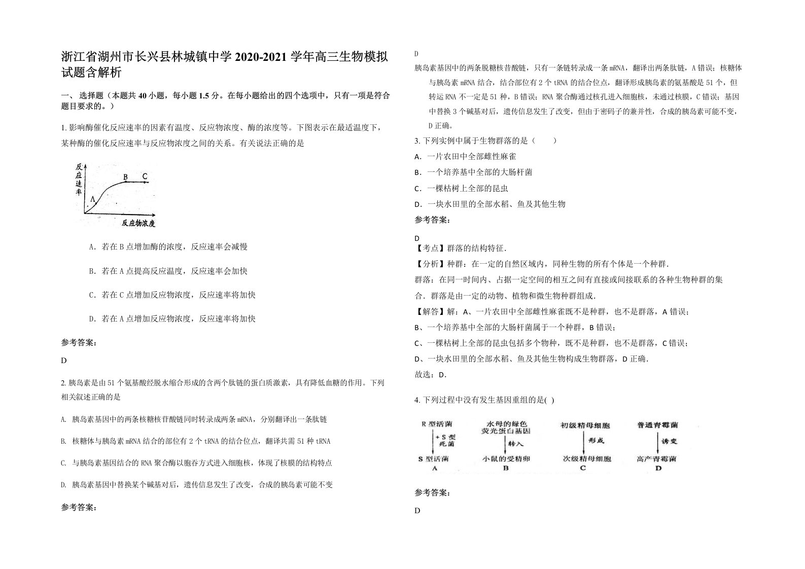 浙江省湖州市长兴县林城镇中学2020-2021学年高三生物模拟试题含解析