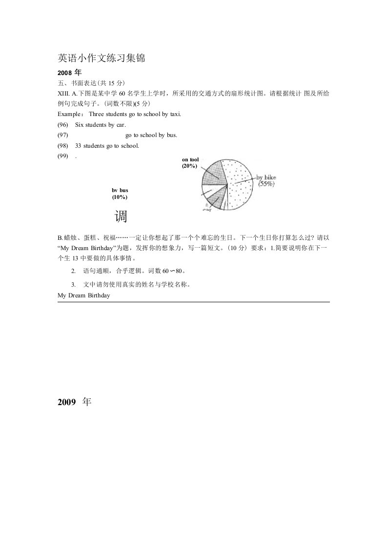 吉林历届中考英语小作文练习题集锦