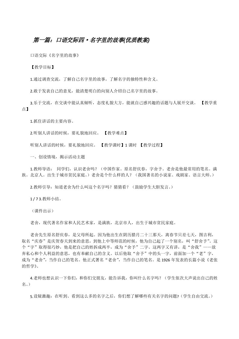 口语交际四·名字里的故事(优质教案)（推荐五篇）[修改版]