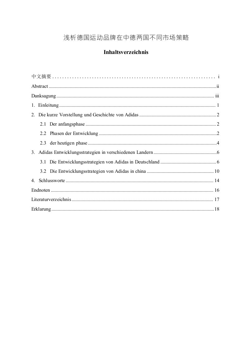 浅析德国运动品牌在中德两国不同市场策略--以阿迪达斯为例