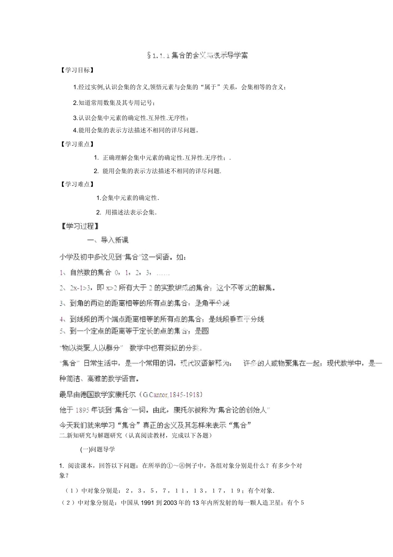 高一数学同步精品课堂(提升版)：专题1.1.1集合的含义与表示(讲)(人教A版必修一)(含答案解析)